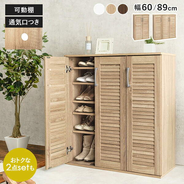 楽天市場】ルーバー扉シューズラック 幅89cm(靴箱 下駄箱 靴 収納 玄関