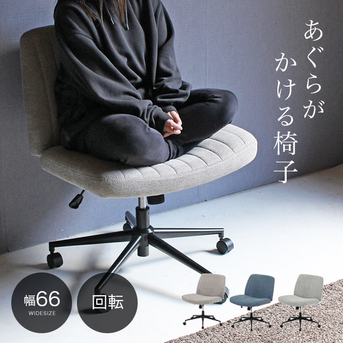 楽天市場】【TVで紹介】あぐらチェア あぐら椅子 あぐらがかける