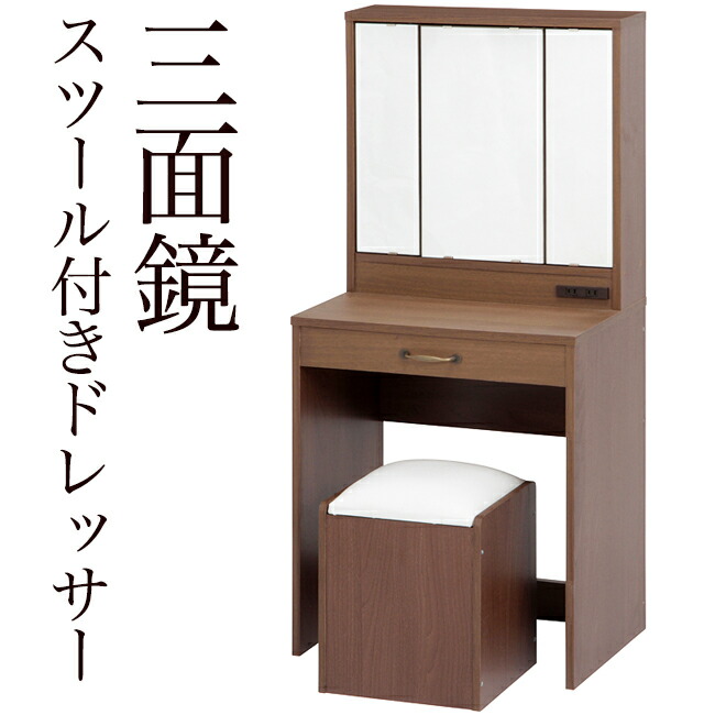 楽天市場】ドレッサー 三面鏡 鏡台 化粧台 デスク スツール 椅子付き