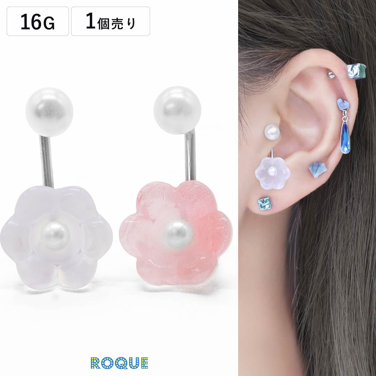楽天市場】ボディピアス 16G アクリル パール フラワー サーフェイス