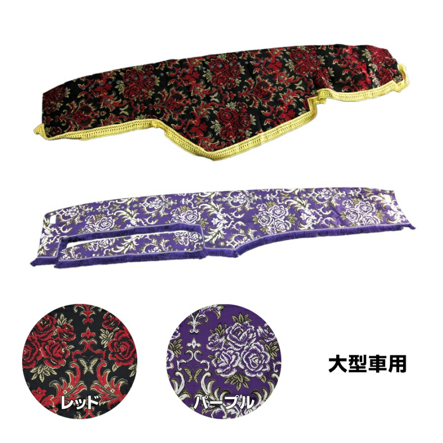 楽天市場 | トラック用品貨物堂 楽天市場店 - トラック内装装飾は金華山