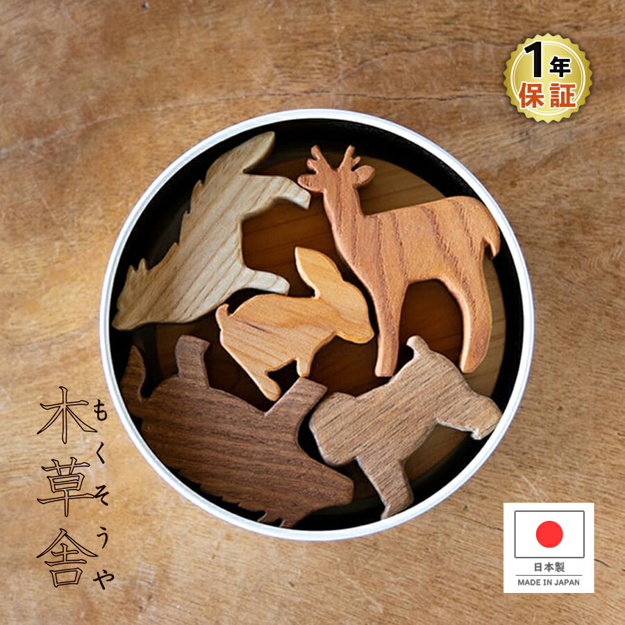 楽天市場】【木草舎】 日本の獣たち・缶 日本製 インテリア 置物 木製