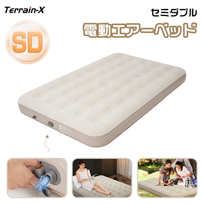 エアベッド セミダブル」の人気商品一覧 | 安い商品を通販サイトから