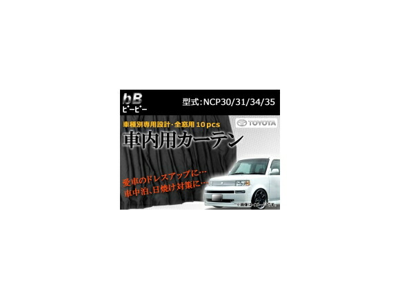 楽天市場】トヨタ bb カーテンの通販