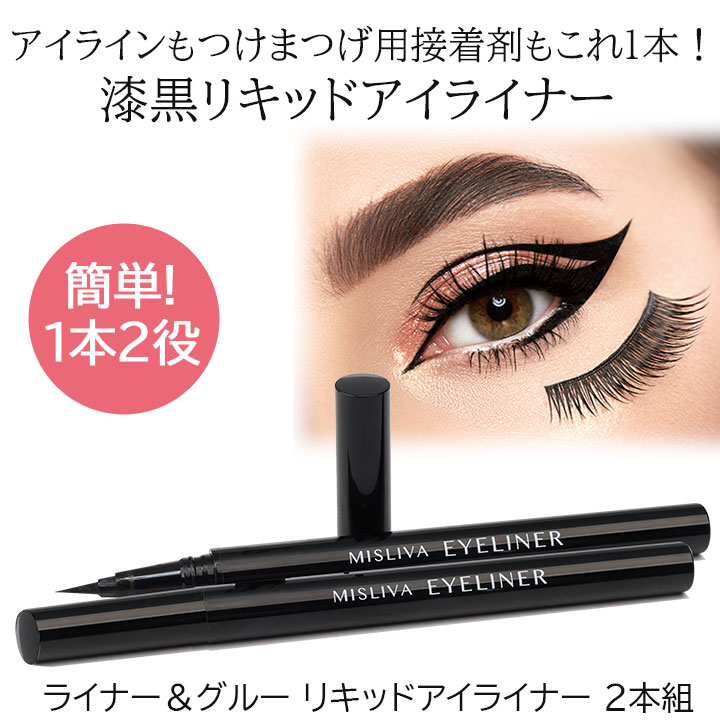 楽天市場】ライナー＆グルー リキッドアイライナー 2本組 [Z3285