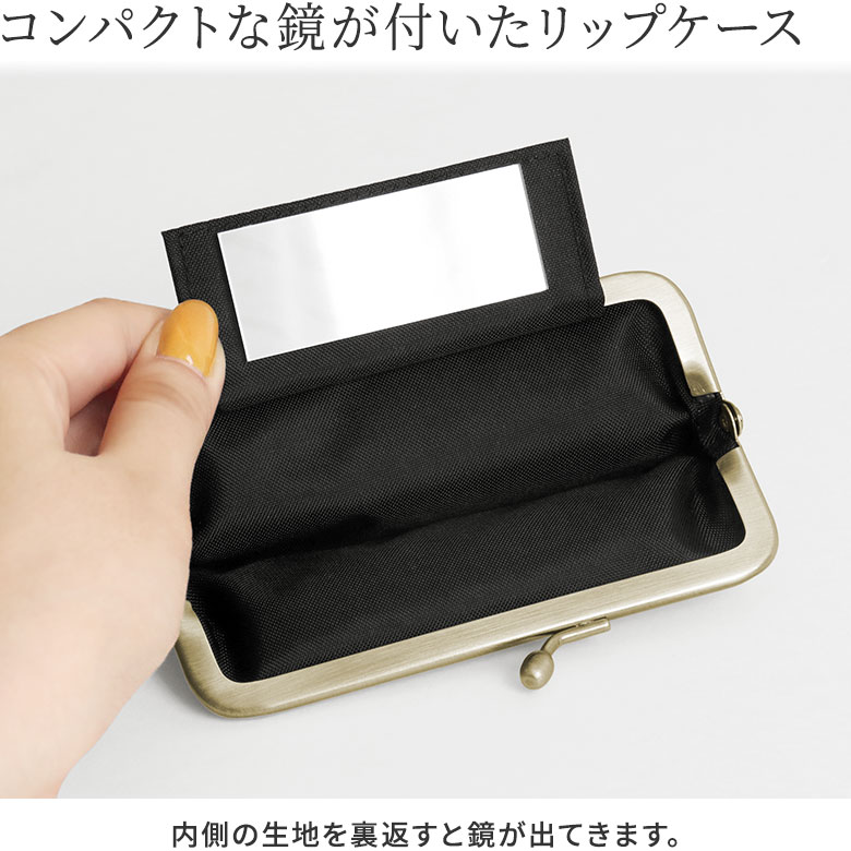 楽天市場】【在庫商品】鏡付きがま口リップケース【金襴】 [M便 1/4