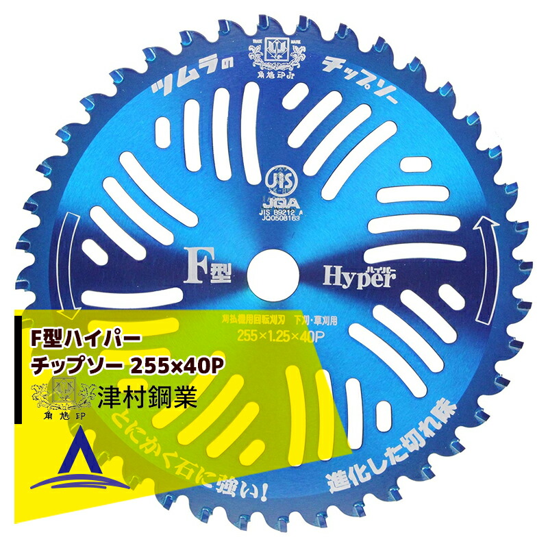 チップソー ツムラ f型ハイパー ガーデニング用品」の人気商品一覧