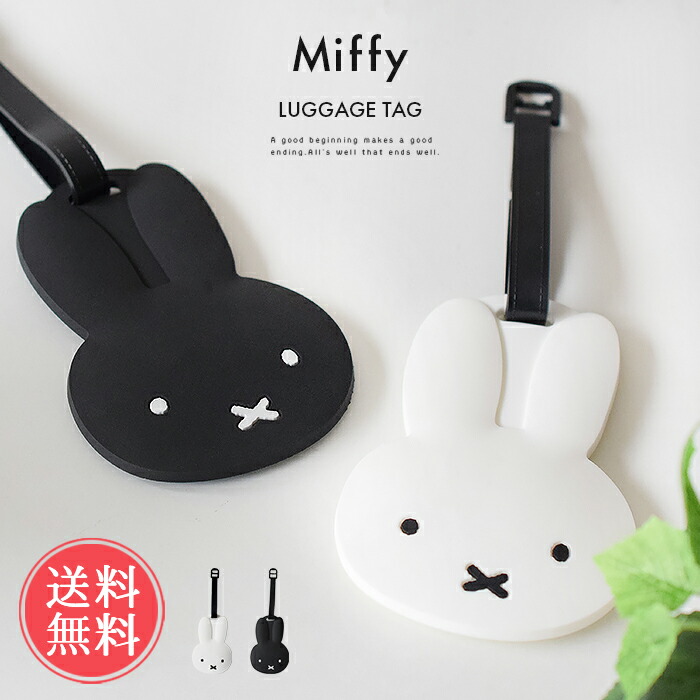 楽天市場】メール便送料無料 miffy ラゲージタグ 【 ラゲッジタグ