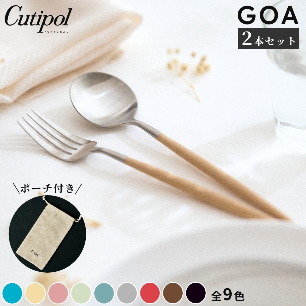 楽天市場】《全9色》正規品 Cutipol GOA カラー シルバー 2本セット