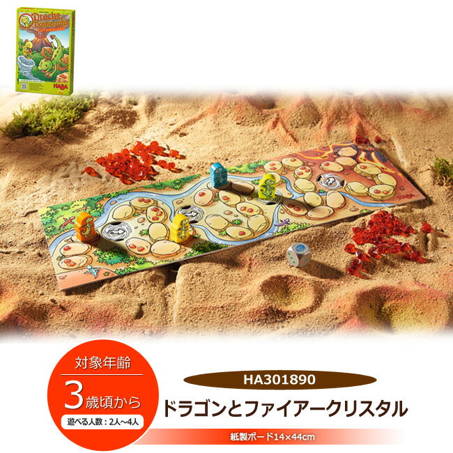 楽天市場】ビンゴゲーム HABA ドラゴンとファイアークリスタル ゲーム