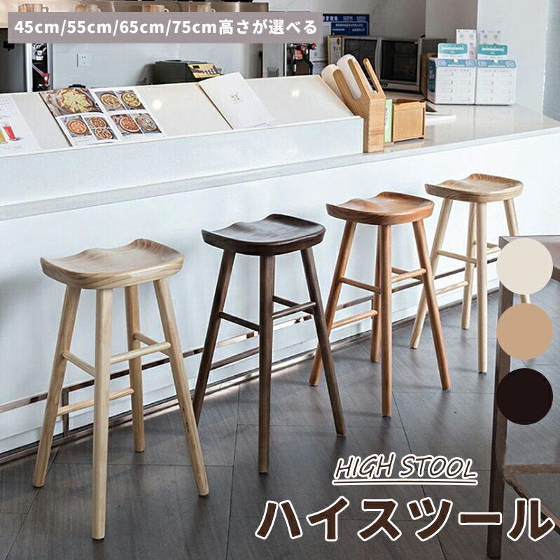 楽天市場】スツール ハイタイプ 木製 おしゃれ 北欧 人気 椅子