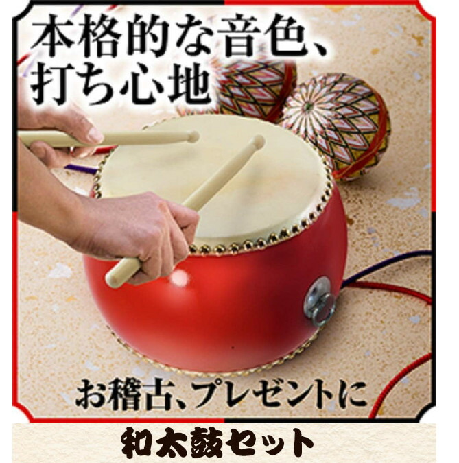 楽天市場】和太鼓セット 牛皮張 首掛けストラップ付き パーカッション