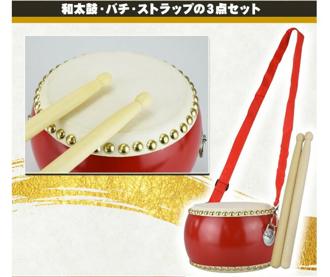 楽天市場】和太鼓セット 牛皮張 首掛けストラップ付き パーカッション