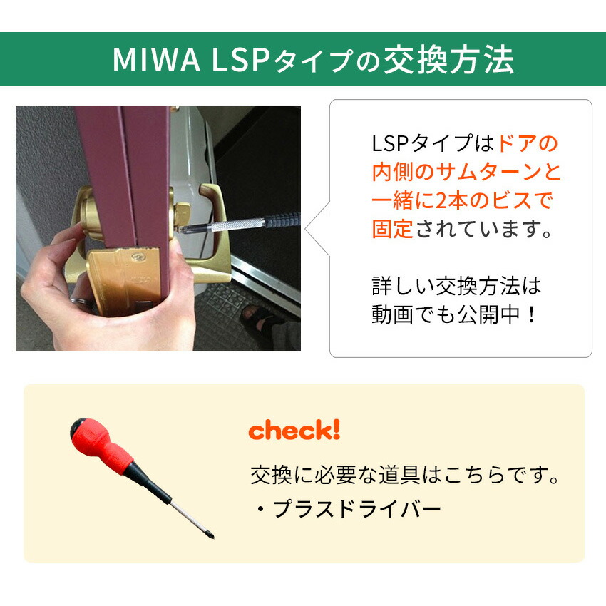 楽天市場】MIWA 美和ロック LSPタイプ JN シリンダー錠 鍵 交換 自分で