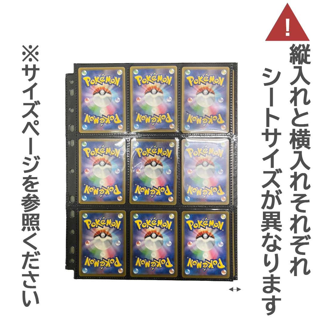 楽天市場】トレカ カードファイル 追加用シート 10枚セット 9ポケット