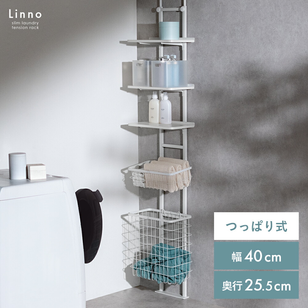 楽天市場】ランドリーラック 幅40 つっぱりの通販