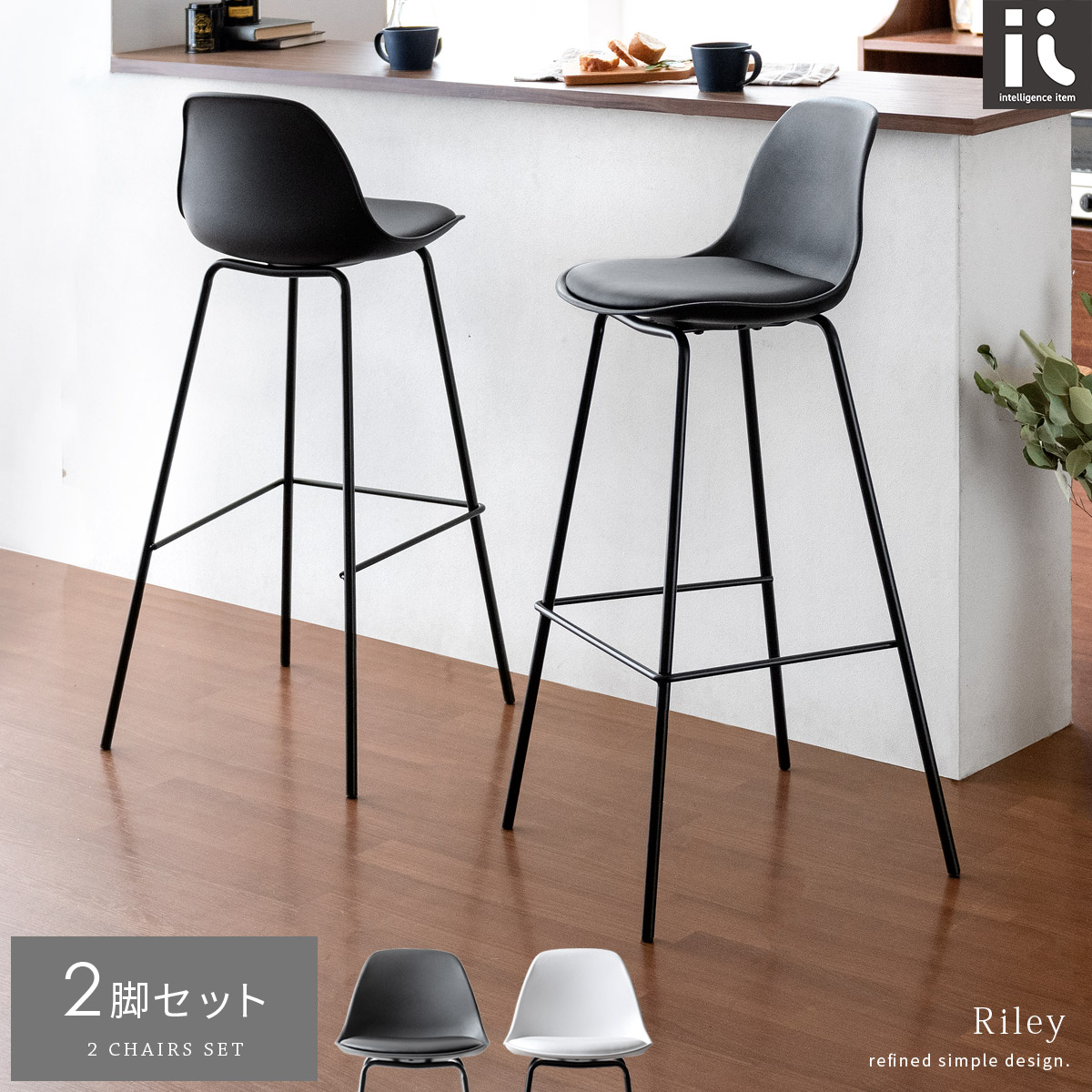 楽天市場】【2/25限定！3%OFFクーポン配布中】 カウンターチェア 2脚