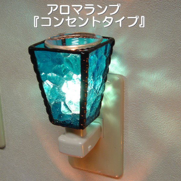 楽天市場】アロマランプ『コンセントタイプ』【ステンドグラス 作家