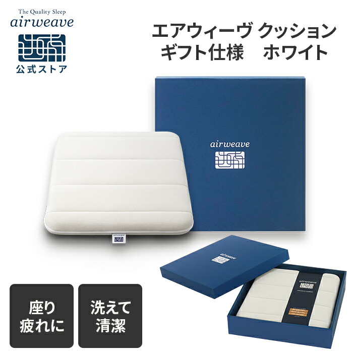 楽天市場】【公式】エアウィーヴ クッション グレー ホワイト ネイビー