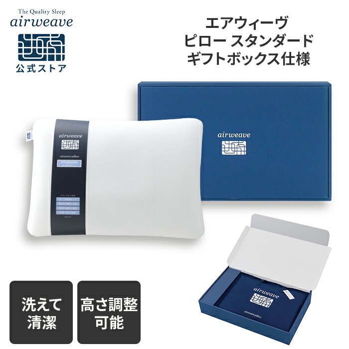 エアウィーヴ 枕」の人気商品一覧 | 安い商品を通販サイトから探す