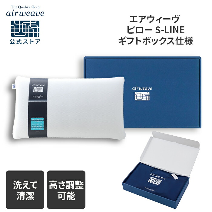 楽天市場】【公式】エアウィーヴ ピロー S-LINE | 高反発 枕 まくら