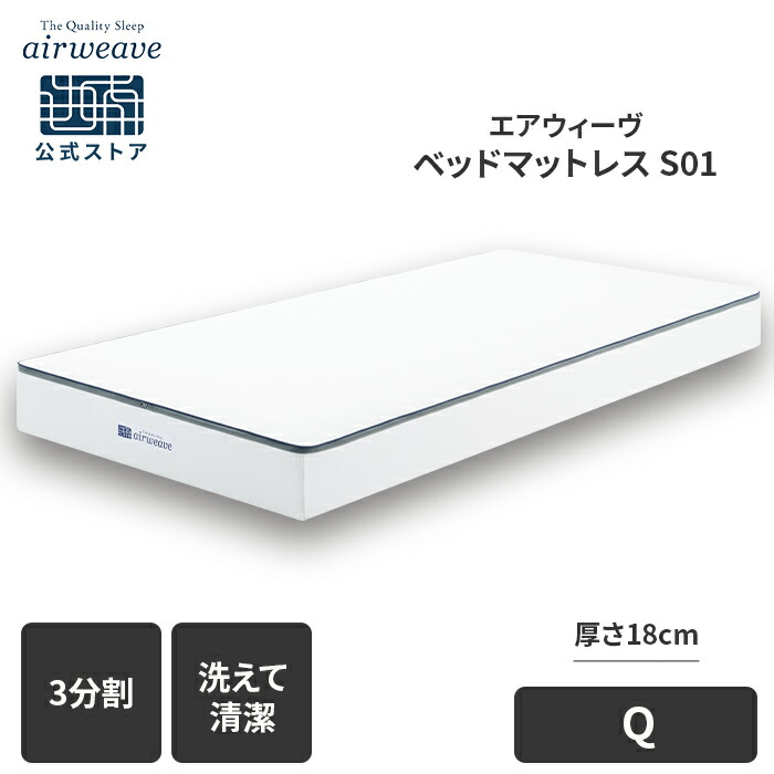 エアウィーヴ マットレス シングル」の人気商品一覧 | 安い商品を通販