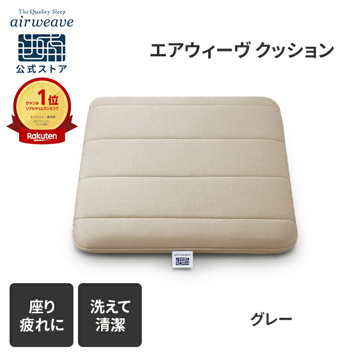 楽天市場】【公式】エアウィーヴ クッション グレー ホワイト ネイビー