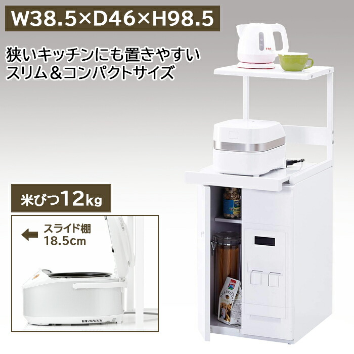 楽天市場】キッチンラック スリム 米びつ 12kg 炊飯器ラック 幅38