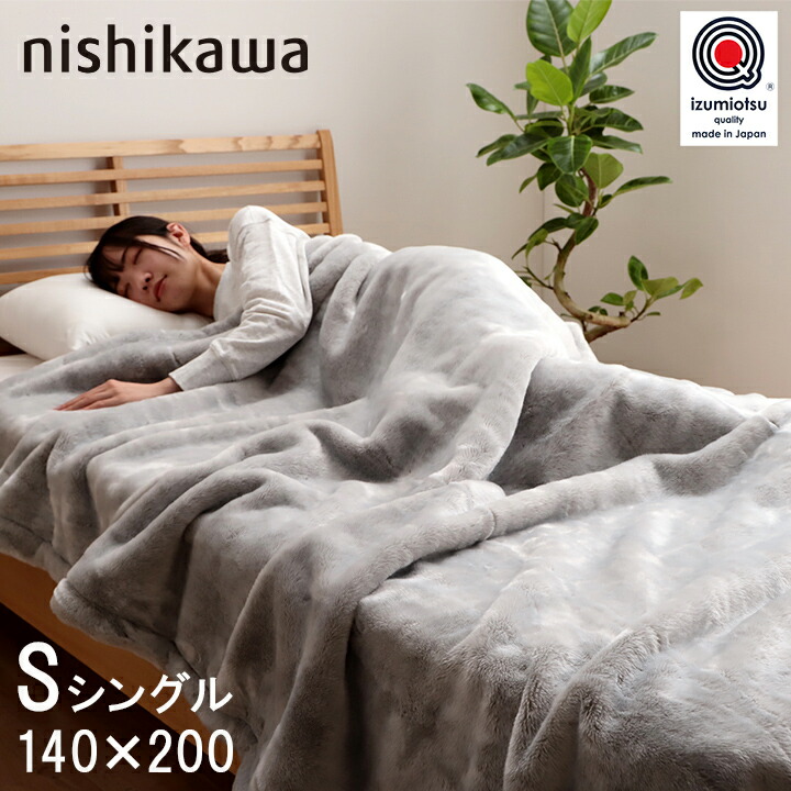 楽天市場】【猫の日限定クーポン配布中】 西川 毛布 シングル 日本製
