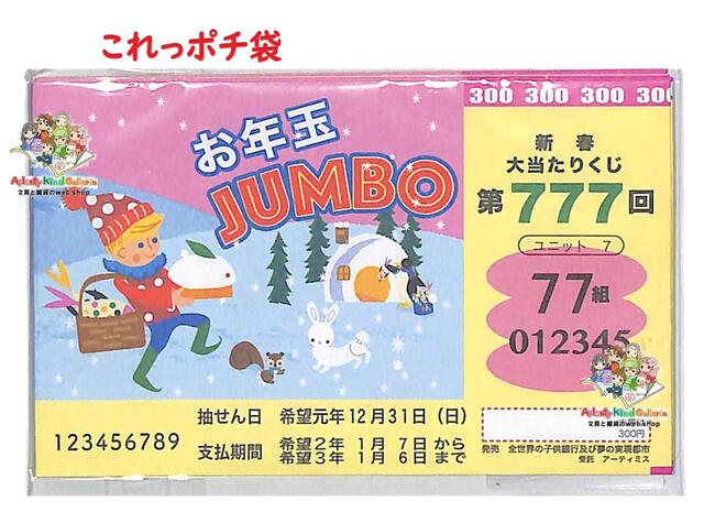 楽天市場】【 お年賀 グッズ 】 これっポチ袋 KP103 宝くじ Pouchy