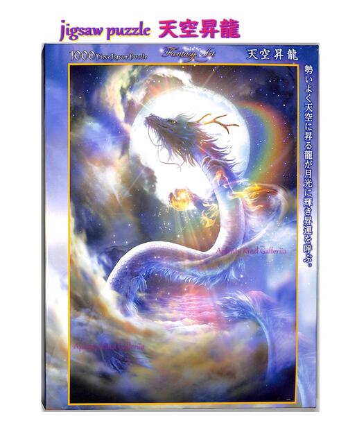 楽天市場】【 龍 知育玩具 】 ジグソーパズル 天空昇龍 NO.81-128