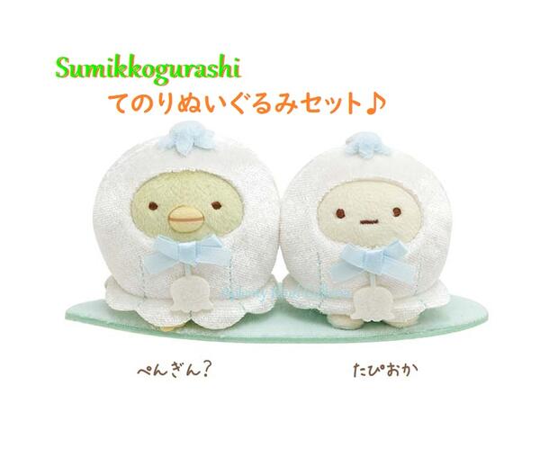 楽天市場】【 Sumikko グッズ】 すみっコぐらし てのりぬいぐるみ