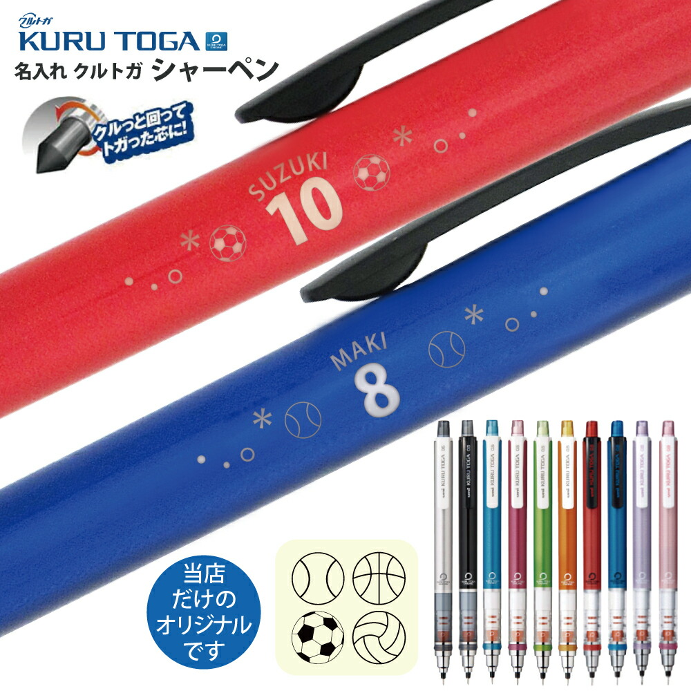 楽天市場】名入れ シャーペン クルトガ 背番号 デザイン三菱鉛筆