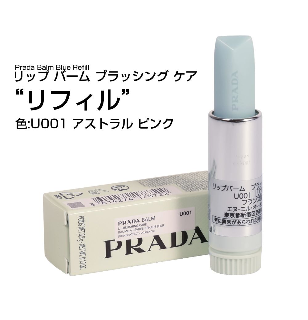 楽天市場】PRADA BEAUTY プラダビューティー プラダリップバーム