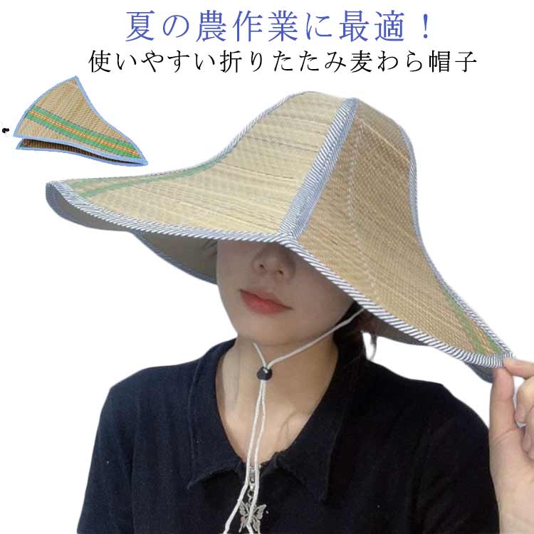 楽天市場】折りたたみ 麦わら帽子 園芸作業 日よけ帽子 作業用 つば広