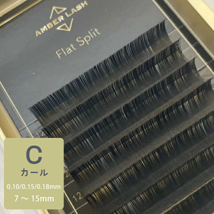 楽天市場】【フラットスプリット/Cカール/太さ0.10mm 0.15mm 0.18mm/各
