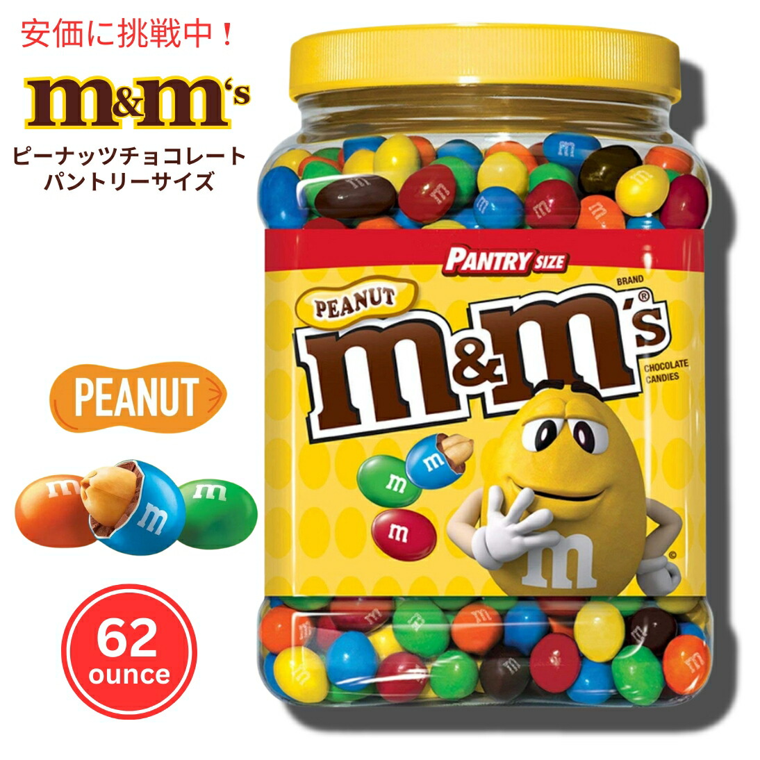 楽天市場】【最大2,000円クーポン2/23月01:59まで】M&M'S Peanut