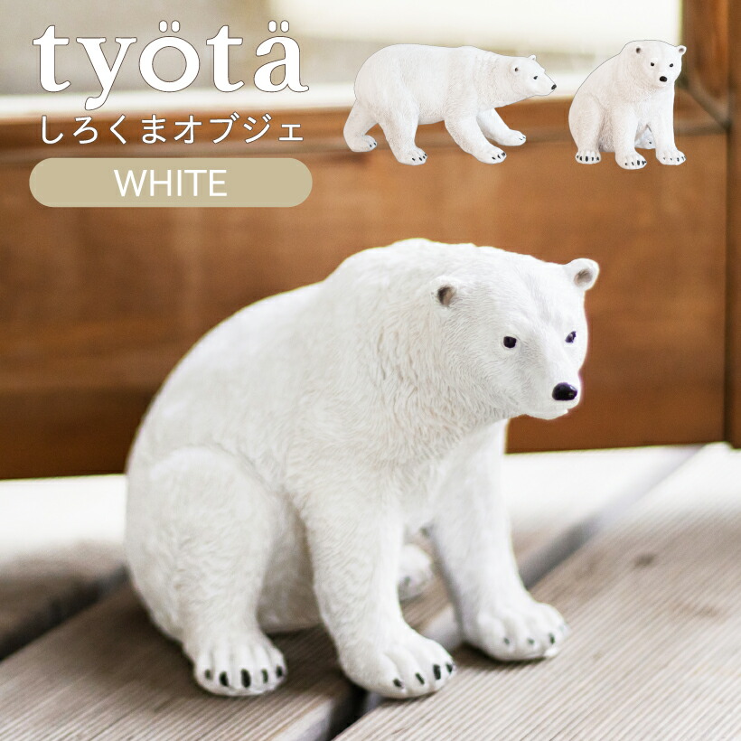 楽天市場】【Ampoule】 シロクマ オブジェ 置物 おしゃれ オーナメント