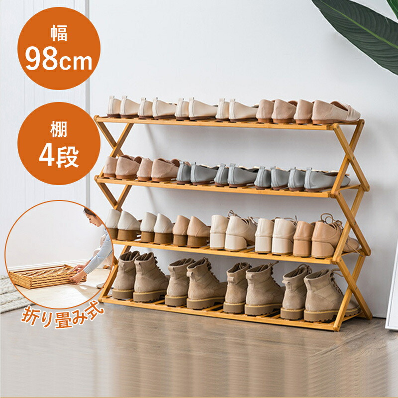 楽天市場】シューズラック 靴箱 4段 幅98cm 高68cm 下駄箱 靴ラック 靴