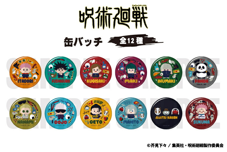 楽天市場】呪術廻戦 公認 コラボ デザイン 缶バッジ バッジ 57mm