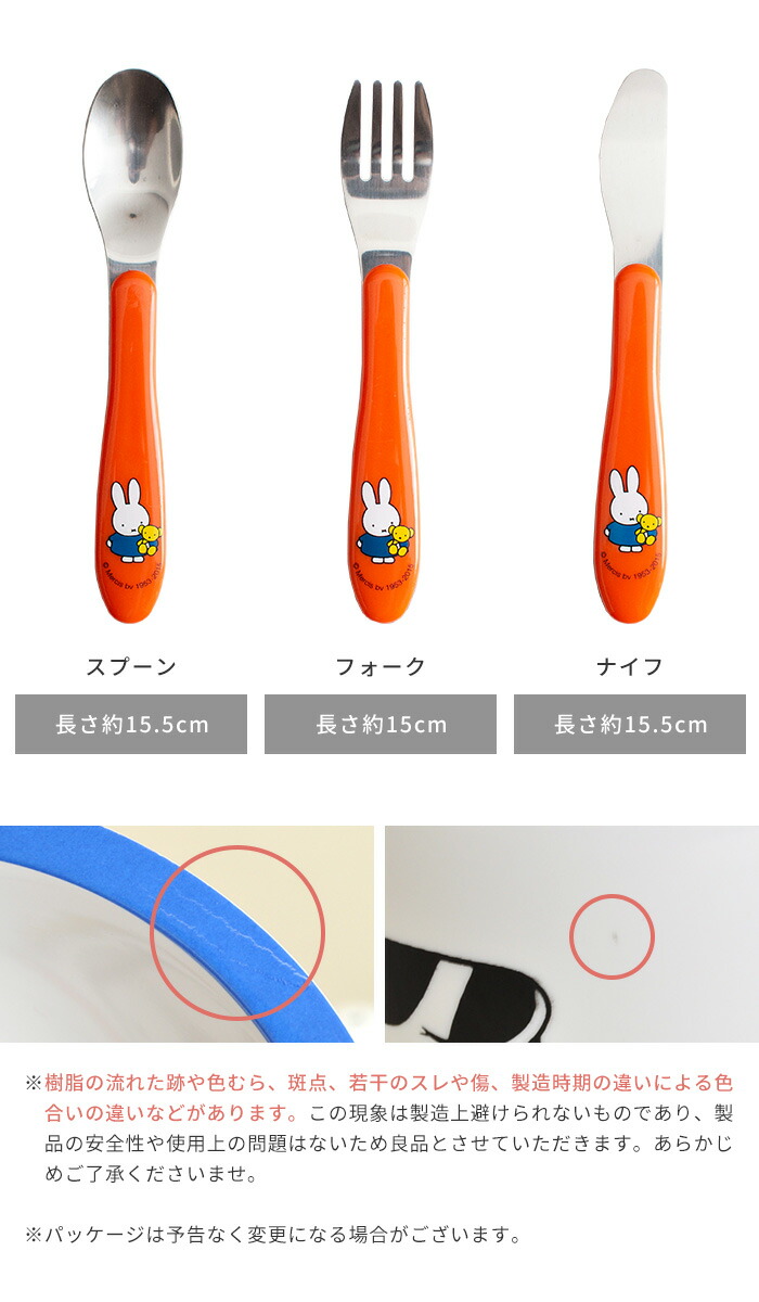 楽天市場】【マラソン限定P2倍】 ミッフィー ブルーナ カトラリー