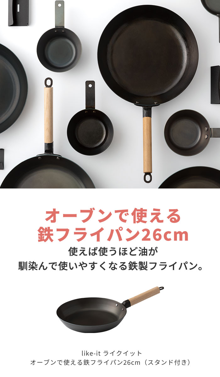 楽天市場】オーブンで使える鉄フライパン26cm スタンド付き 日本製