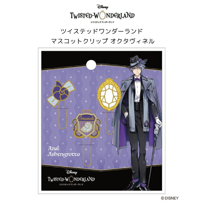 楽天市場】即納 ディズニー ツイステッドワンダーランド マスコット