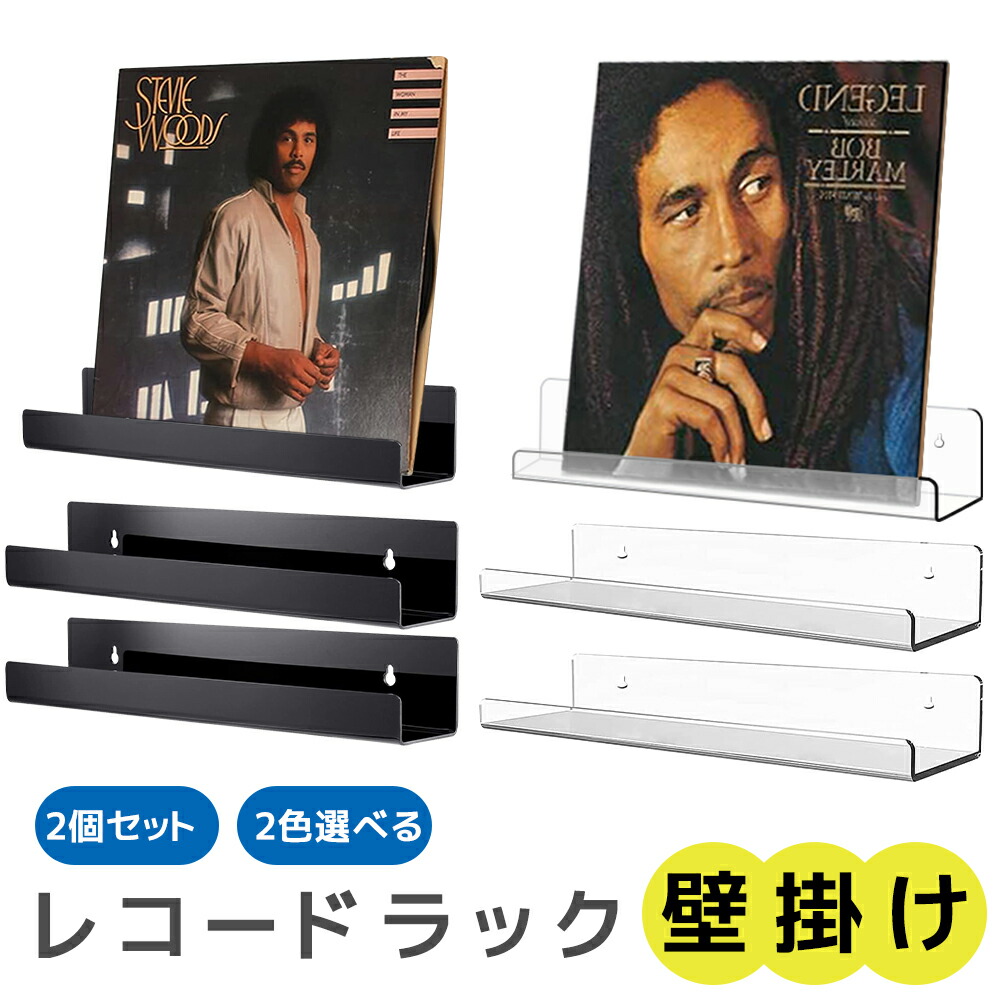 楽天市場】ディスプレイラック アクリル レコード用 LP 壁掛け棚 壁