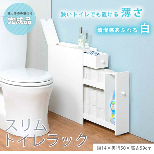 楽天市場】完成品 スリムトイレラック 幅14cm キャスター付き おしゃれ