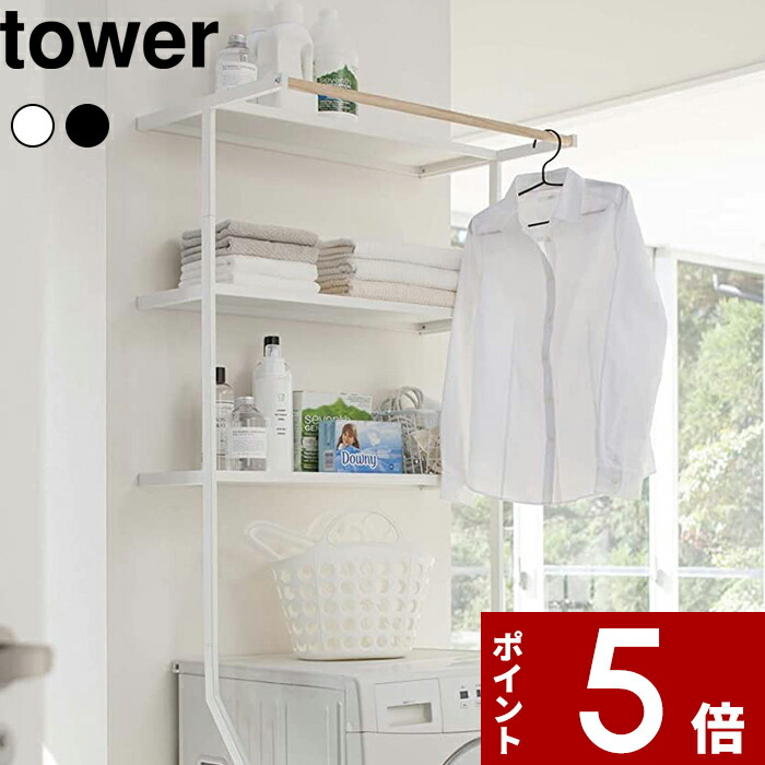 楽天市場】〔 山崎実業 立て掛けランドリーシェルフ タワー 〕 tower