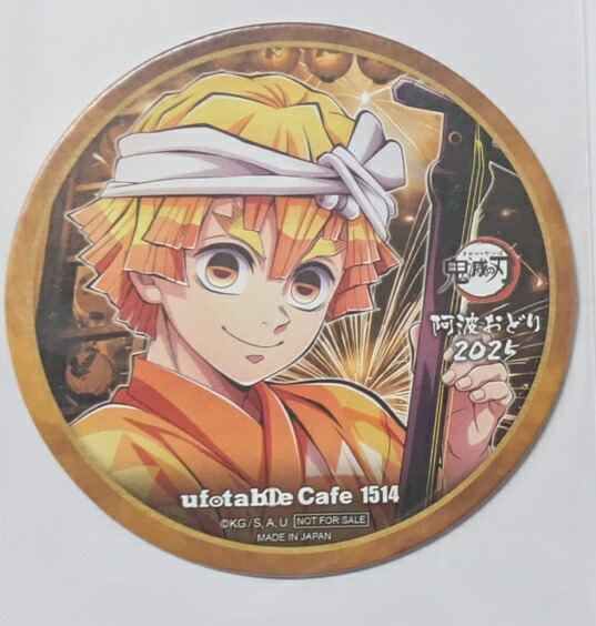 楽天市場】我妻 善逸 鬼滅の刃 阿波おどり 2025 コースター 特典