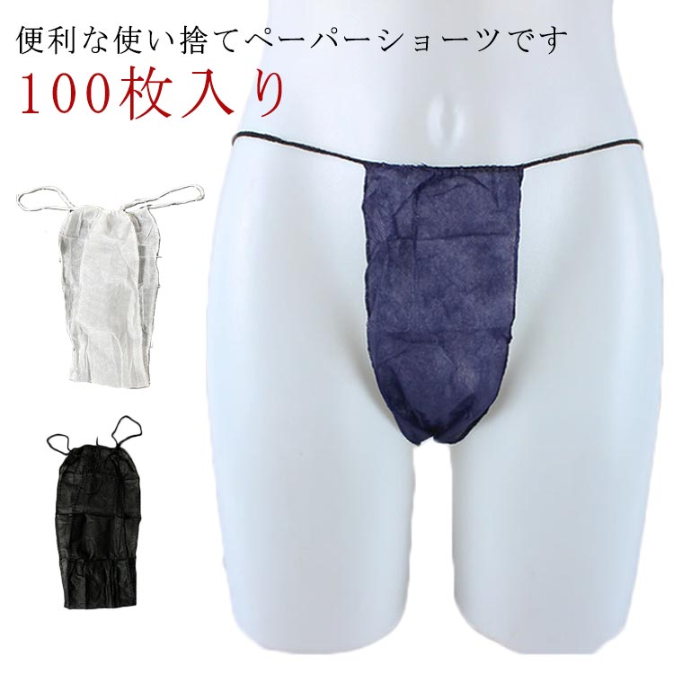 楽天市場】紙パンツ 男性用 エステの通販