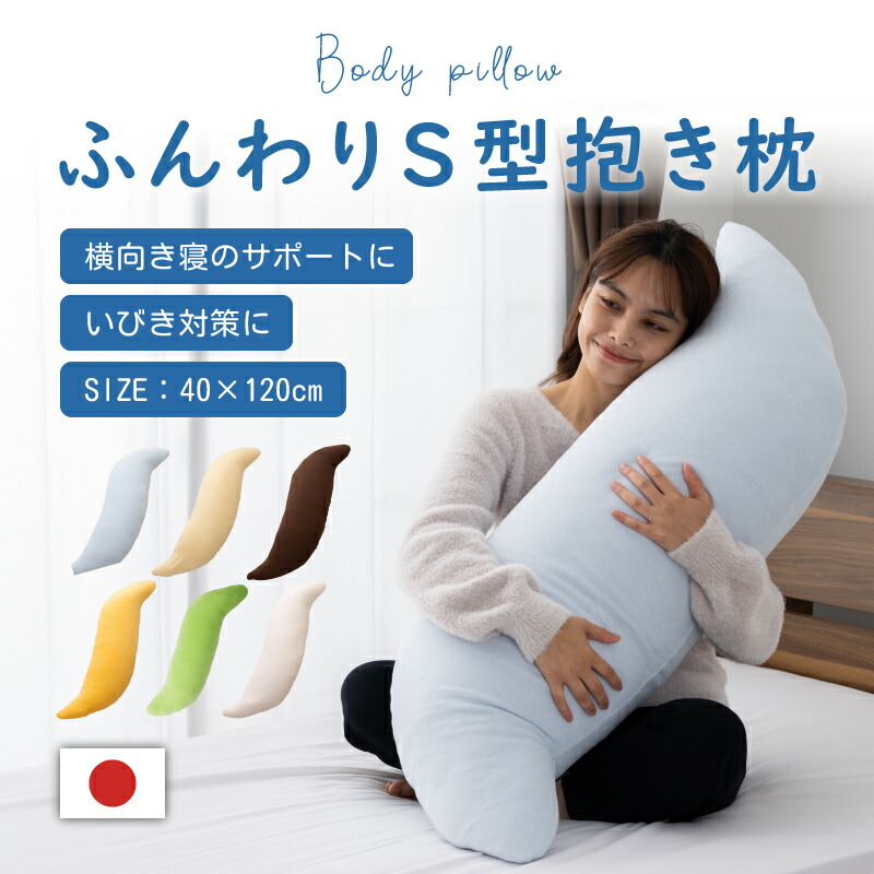 楽天市場】【ポイント10倍】抱き枕 妊婦 抱き枕カバー 付き だきまくら