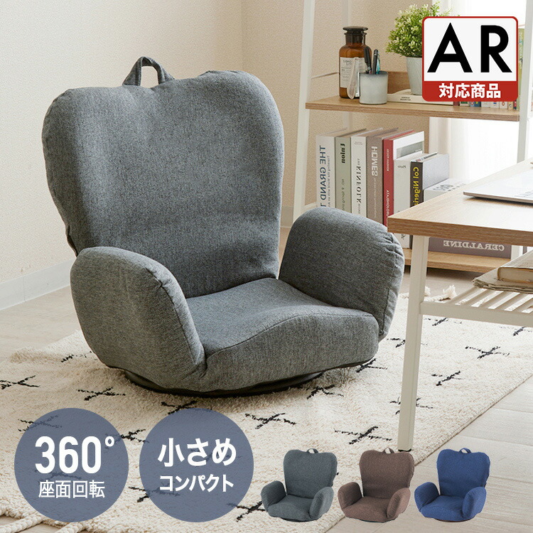 楽天市場】座椅子 回転 肘掛け コンパクト 肘掛付き ハイバック
